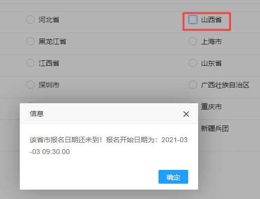 山西咨詢報名