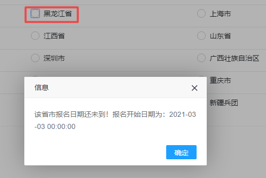 黑龍江咨詢報名