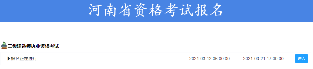 河南二建報名入口