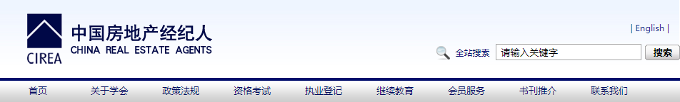 中國(guó)房地產(chǎn)經(jīng)紀(jì)人網(wǎng)站