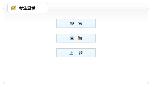 2021年天津二級建造師考試報名入口