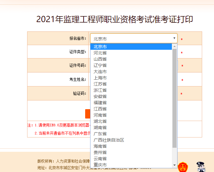 監(jiān)理工程師準考證打印入口 監(jiān)理工程師準考證打印入口