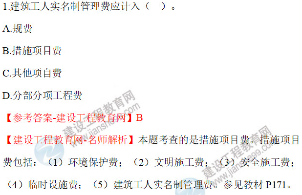 2020年一建經(jīng)濟(jì)試題1 2020年一建經(jīng)濟(jì)試題1