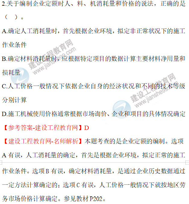 2020年一建經(jīng)濟(jì)試題2 2020年一建經(jīng)濟(jì)試題2
