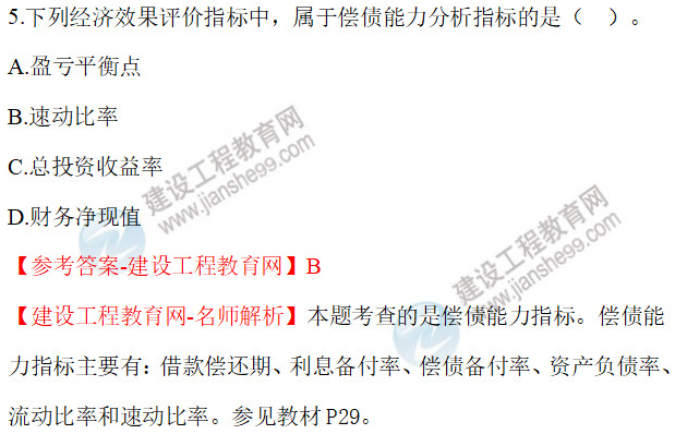 2020年一建經(jīng)濟(jì)試題5 2020年一建經(jīng)濟(jì)試題5