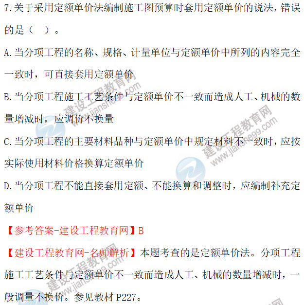 2020年一建經(jīng)濟(jì)試題7 2020年一建經(jīng)濟(jì)試題7