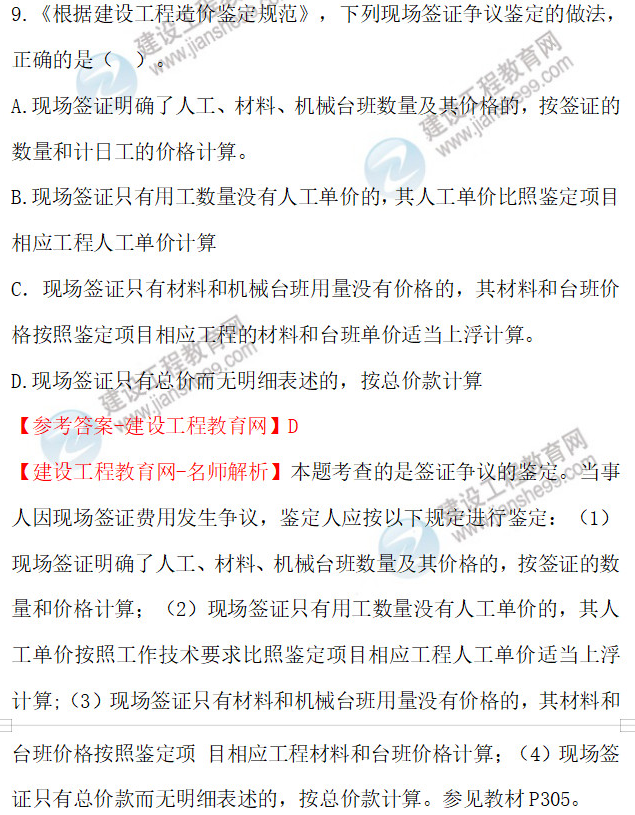 2020年一建經(jīng)濟(jì)試題9 2020年一建經(jīng)濟(jì)試題9