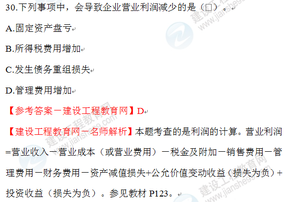 一建經(jīng)濟(jì)試題30 一建經(jīng)濟(jì)試題30