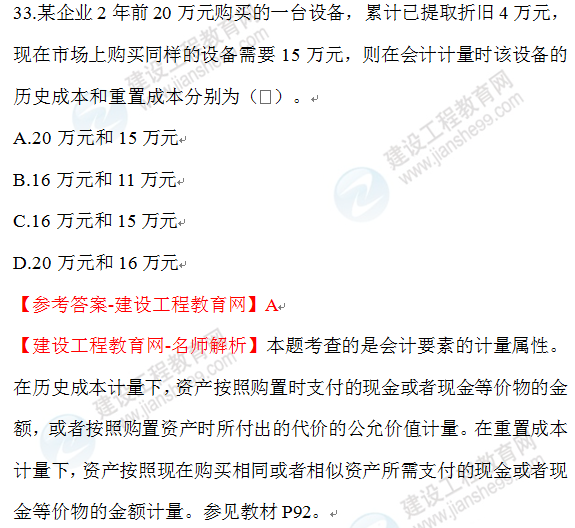 一建經(jīng)濟(jì)試題33 一建經(jīng)濟(jì)試題33