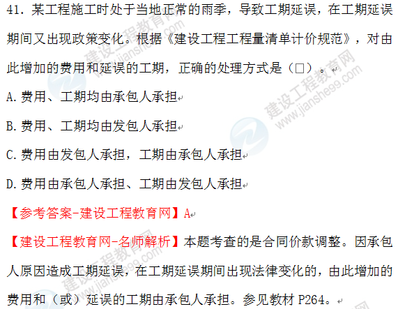 一建經(jīng)濟(jì)試題41 一建經(jīng)濟(jì)試題41