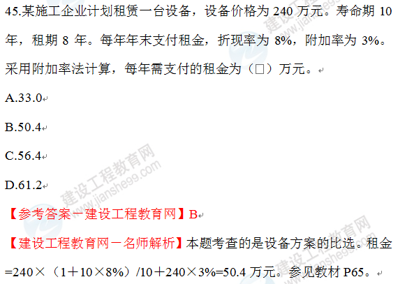 一建經(jīng)濟(jì)試題45 一建經(jīng)濟(jì)試題45