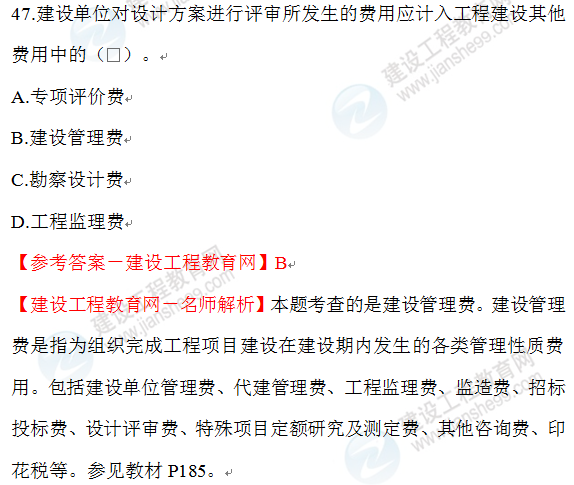 一建經(jīng)濟(jì)試題47 一建經(jīng)濟(jì)試題47