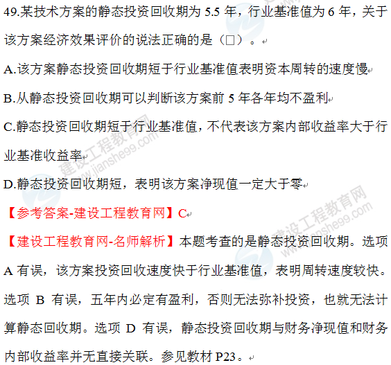 一建經(jīng)濟(jì)試題49 一建經(jīng)濟(jì)試題49