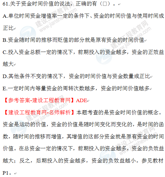 一建經(jīng)濟(jì)試題61 一建經(jīng)濟(jì)試題61