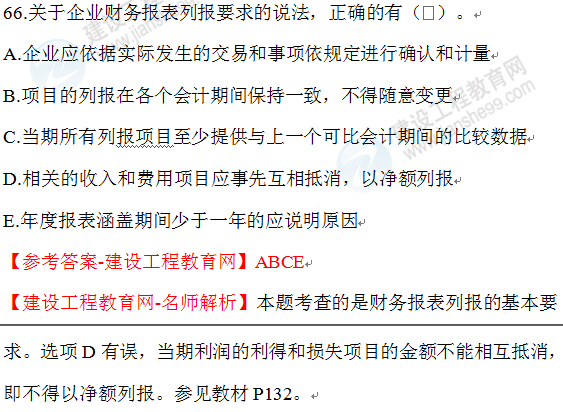 一建經(jīng)濟(jì)試題66 一建經(jīng)濟(jì)試題66