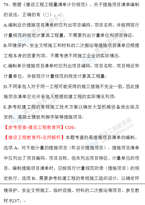 一建經(jīng)濟試題79 一建經(jīng)濟試題79