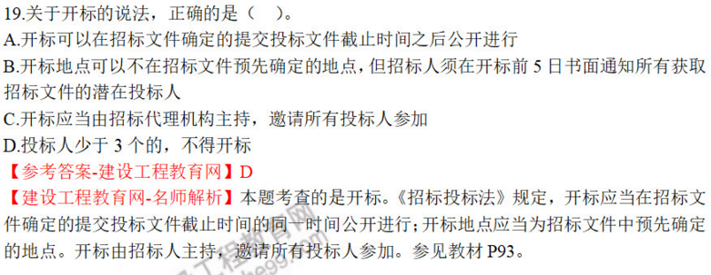 一建法規(guī)試題19 一建法規(guī)試題19