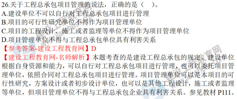 一建法規(guī)試題26 一建法規(guī)試題26