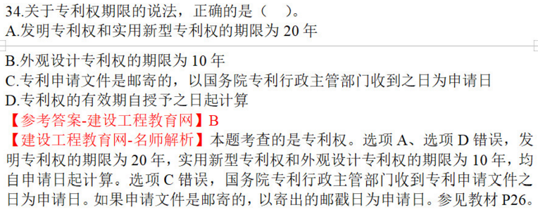 一建法規(guī)試題34 一建法規(guī)試題34