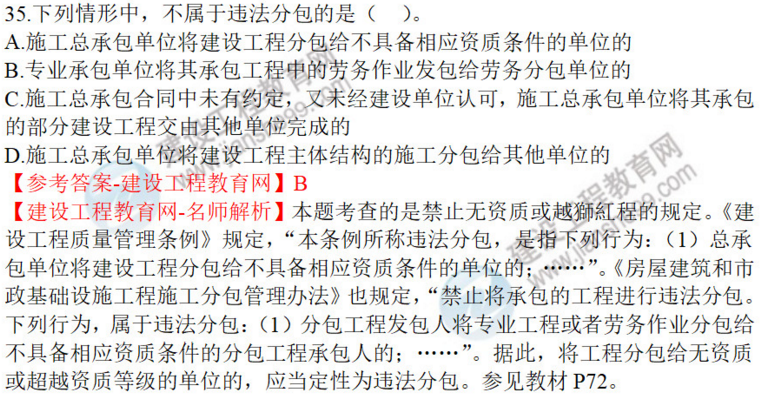 一建法規(guī)試題35 一建法規(guī)試題35