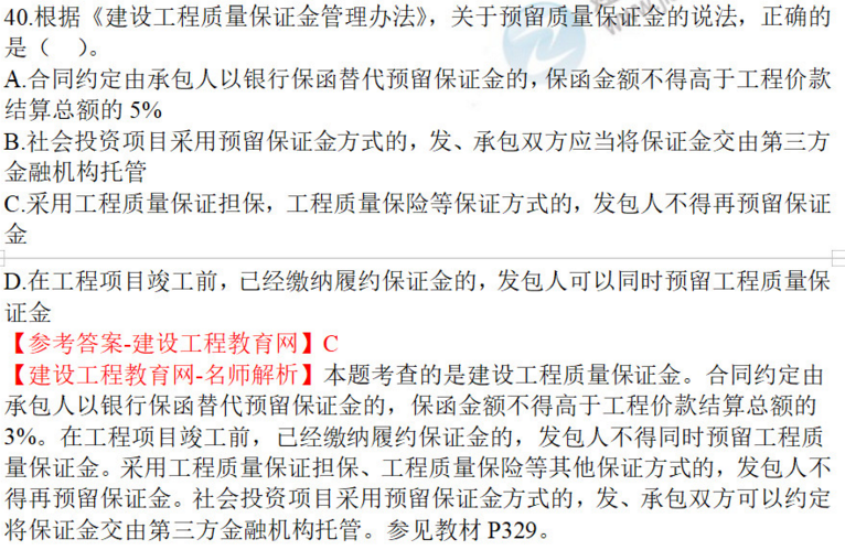 一建法規(guī)試題40 一建法規(guī)試題40