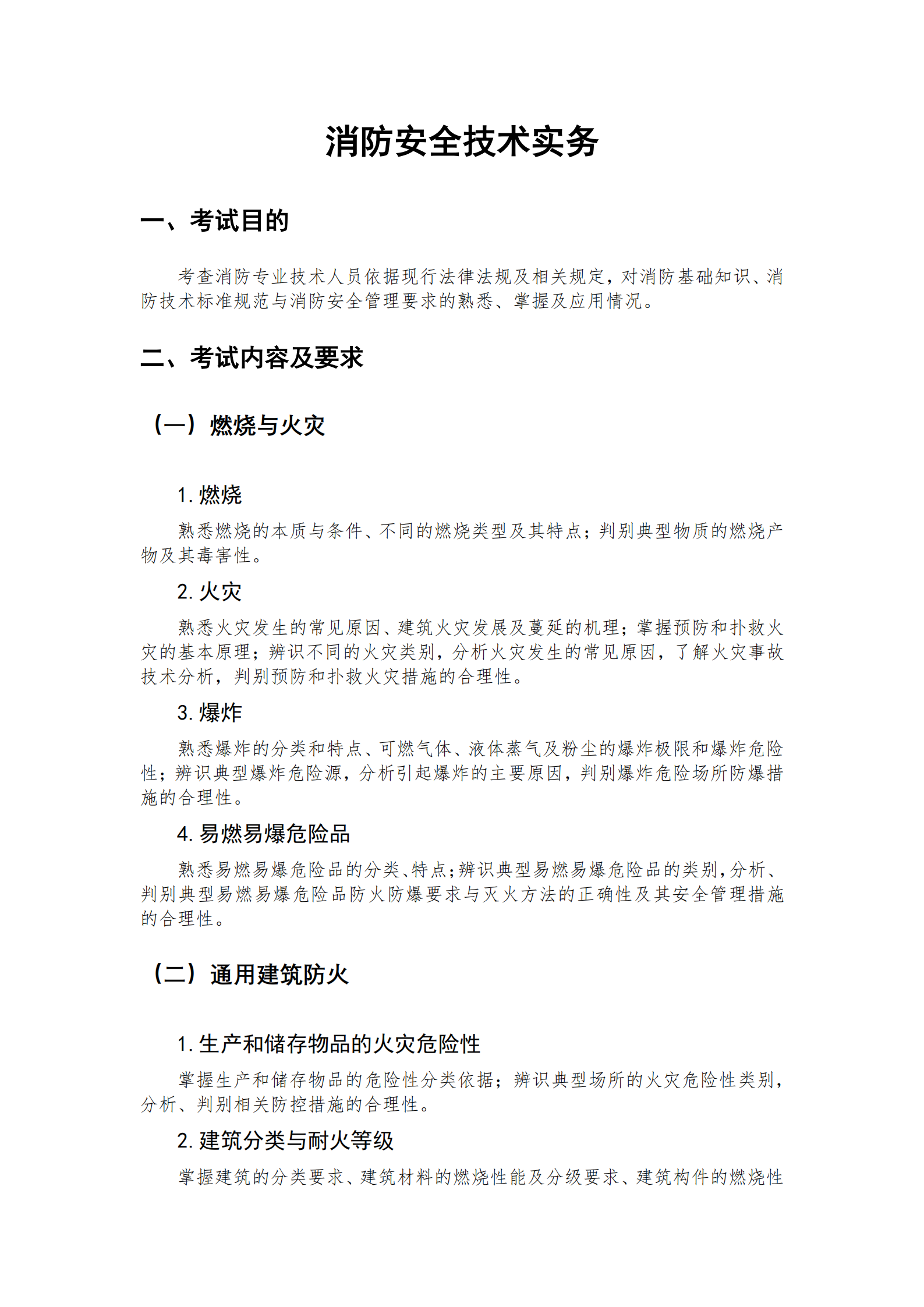 消防大綱_03 消防大綱_03