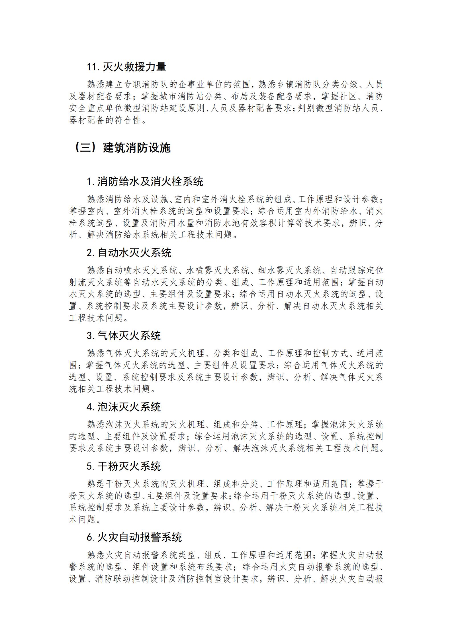 消防大綱_05 消防大綱_05