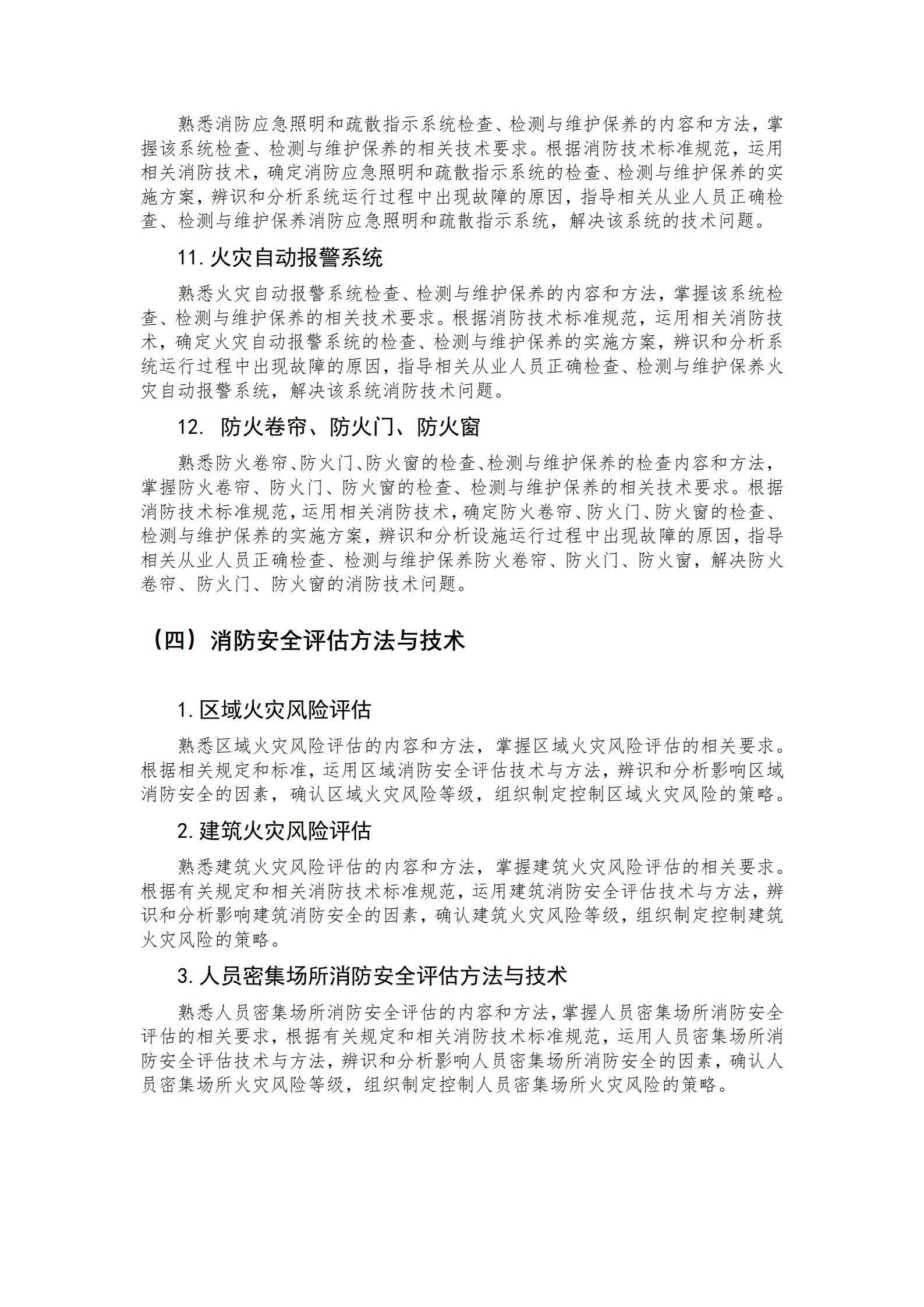 消防大綱_11 消防大綱_11