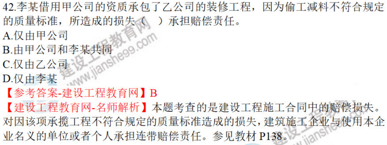 一建法規(guī)試題42 一建法規(guī)試題42