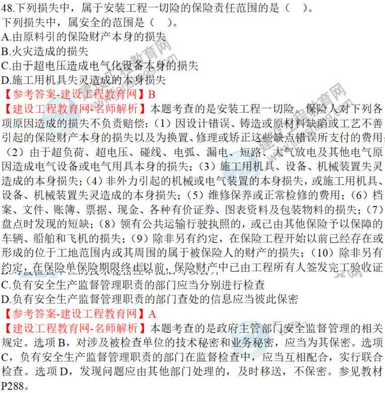一建法規(guī)試題48 一建法規(guī)試題48