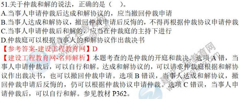 一建法規(guī)試題51 一建法規(guī)試題51