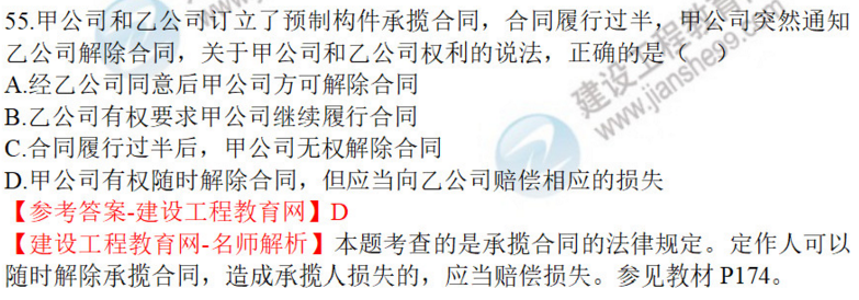 一建法規(guī)試題55 一建法規(guī)試題55