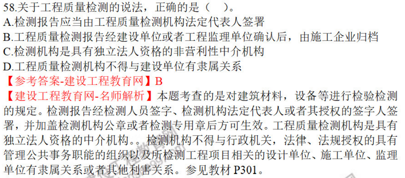 一建法規(guī)試題58 一建法規(guī)試題58