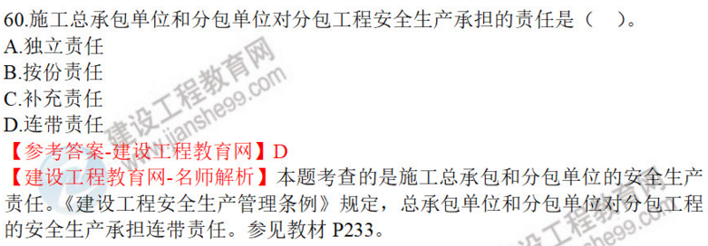 一建法規(guī)試題60 一建法規(guī)試題60