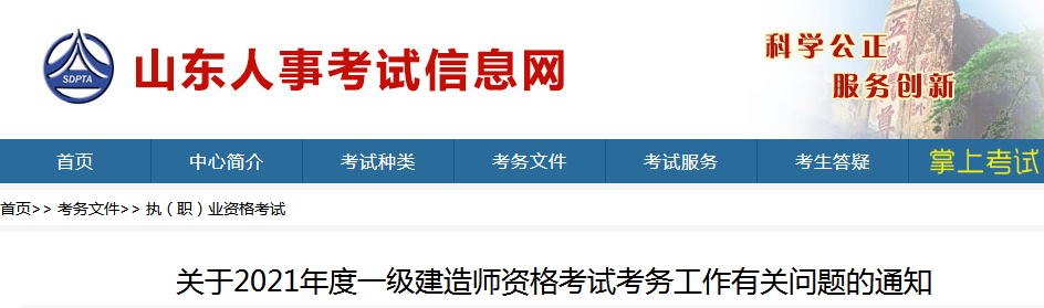 山東2021年一級(jí)建造師報(bào)名