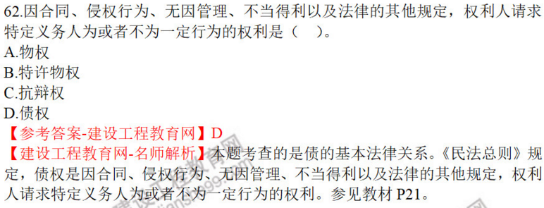 一建法規(guī)試題62 一建法規(guī)試題62