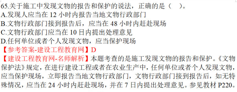 一建法規(guī)試題65 一建法規(guī)試題65