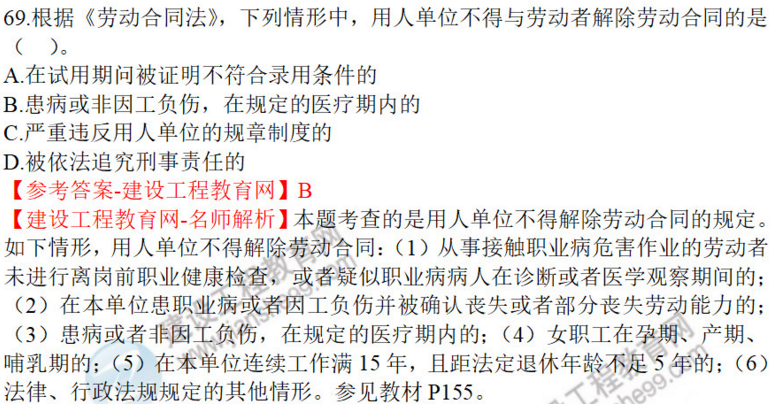 一建法規(guī)試題69 一建法規(guī)試題69