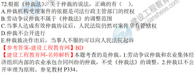 一建法規(guī)試題72 一建法規(guī)試題72