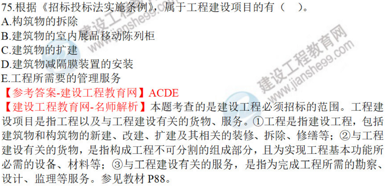 一建法規(guī)試題75 一建法規(guī)試題75