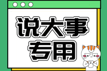 一級建造師備考