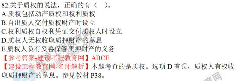 一建法規(guī)試題82 一建法規(guī)試題82