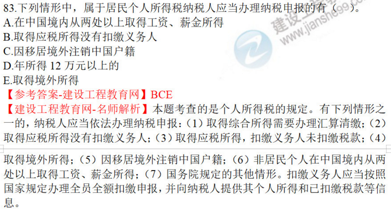 一建法規(guī)試題83