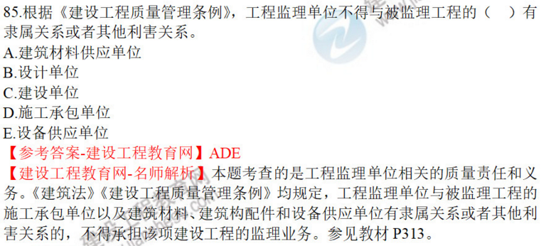 一建法規(guī)試題85