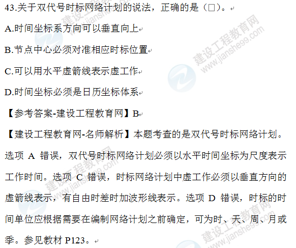 一建管理試題43 一建管理試題43