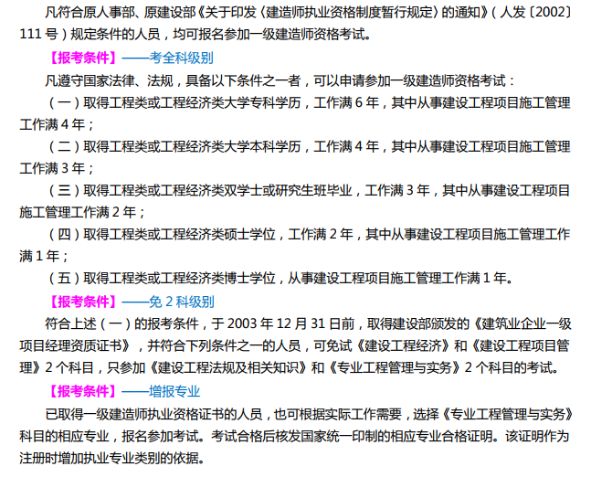 一級(jí)建造師山西報(bào)考條件