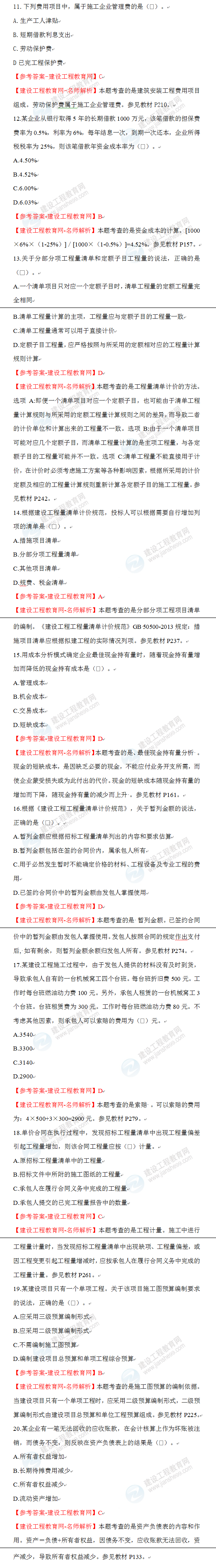 一級(jí)建造師歷年試題 一級(jí)建造師歷年試題