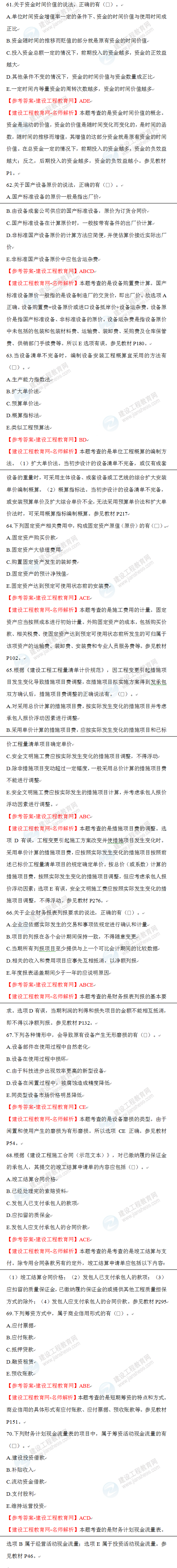 一級(jí)建造師歷年試題