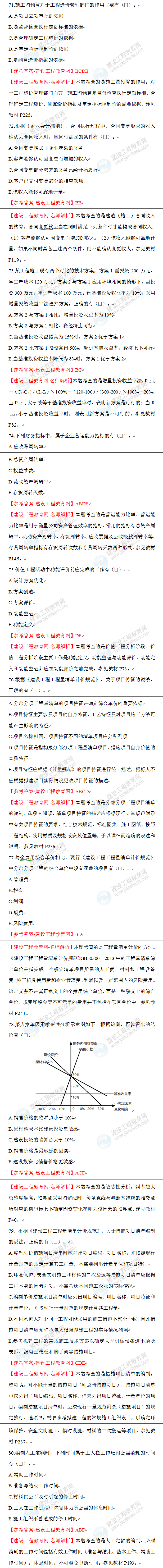 一級建造師歷年試題