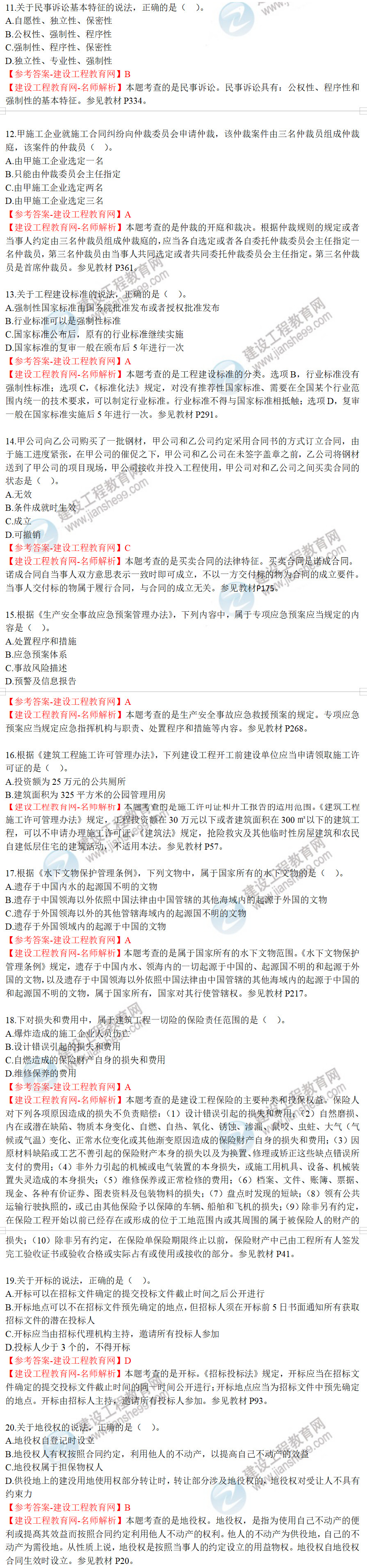 一級建造師歷年試題 一級建造師歷年試題